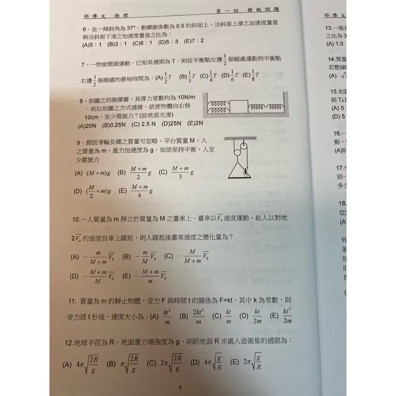 邱博文物理-考前衝刺模擬試題（❗️最新版本❗️）（舊版為「考前衝刺三十回」）-細節圖4
