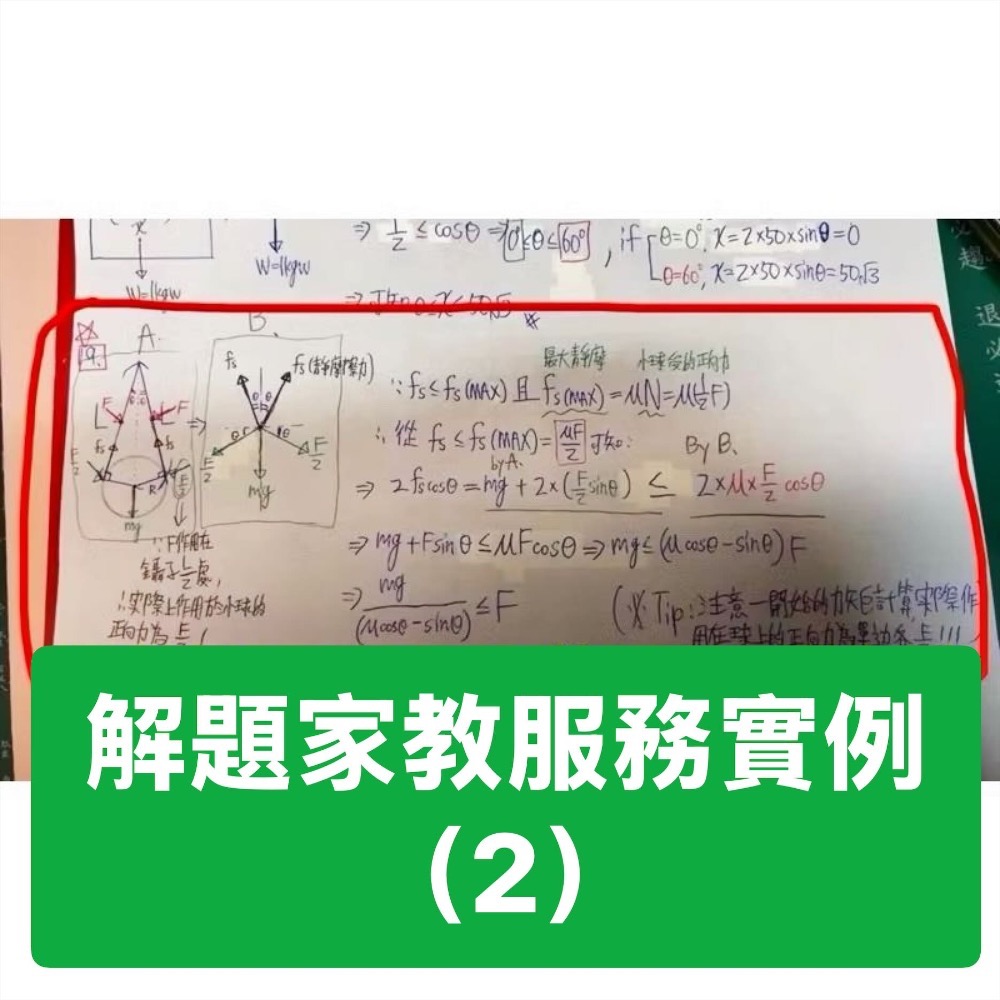 邱博文物理-考前衝刺模擬試題（❗️最新版本❗️）（舊版為「考前衝刺三十回」）-細節圖9