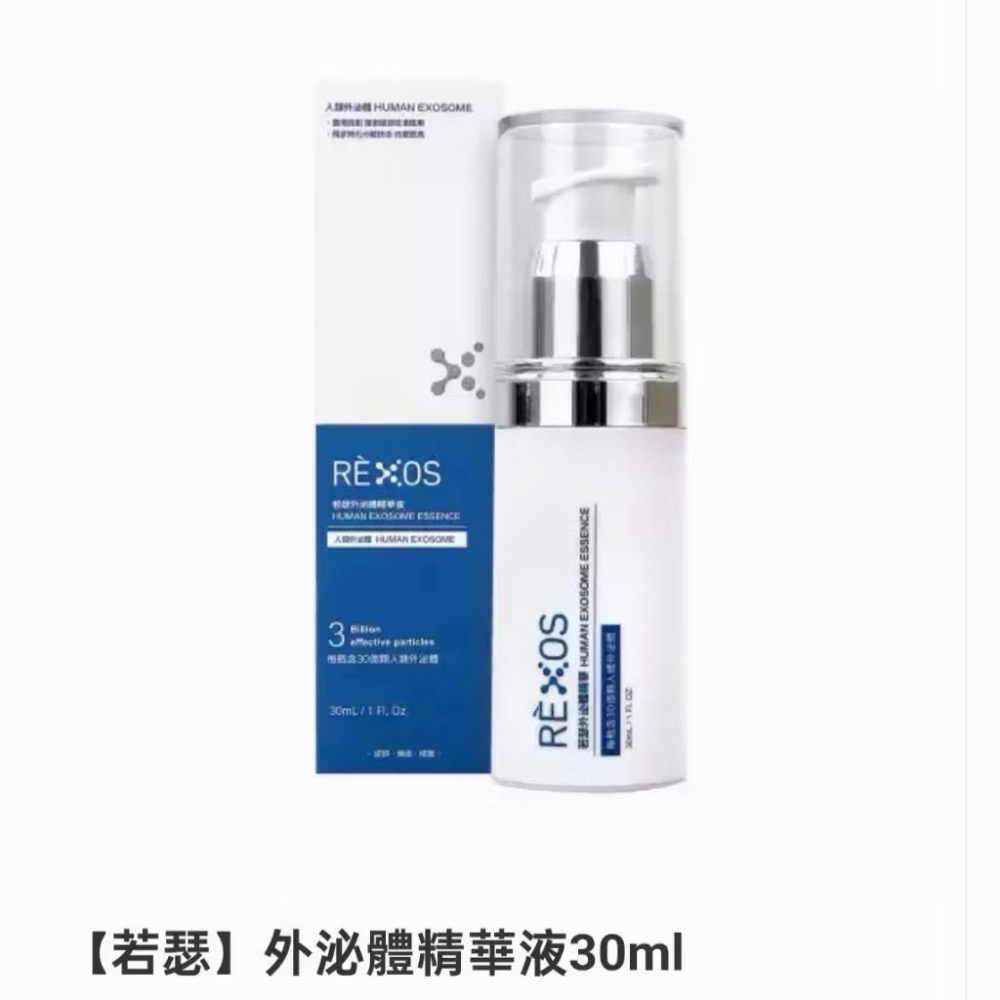 若瑟-外泌體精華液30ml/瓶（全新未拆）-規格圖2