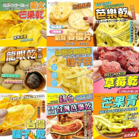 小包裝 （10包免運）水果乾 草莓乾 芒果乾 芭樂乾 愛文芒果乾 紅心芭樂乾 番茄乾 橘子乾 檸檬片 情人果乾 蔓越莓