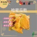 中包裝 （6包免運）水果乾 草莓乾 芒果乾 芭樂乾 愛文芒果乾 紅心芭樂乾 番茄乾 橘子乾 檸檬片 情人果乾 蔓越莓乾-規格圖1