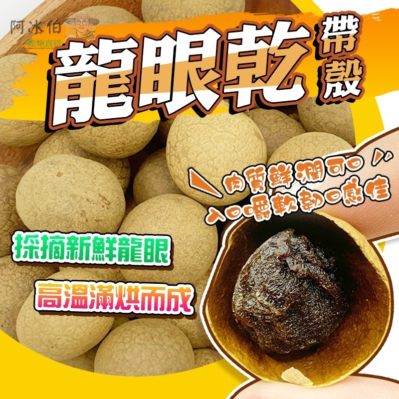 31.台灣龍眼乾 130g