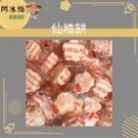 中包裝 （6包免運）蜜餞 化核應子 台灣蜜餞 橄欖 無仔橄欖密餞 化應子 脆梅 橄欖 化核梅 甘甜梅-規格圖1