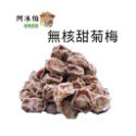 中包裝 （6包免運）蜜餞 化核應子 台灣蜜餞 橄欖 無仔橄欖密餞 化應子 脆梅 橄欖 化核梅 甘甜梅-規格圖1