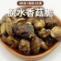 中包裝 （6包免運）脆片 水果乾 蔬果乾 蔬果脆片 果乾 香菇脆片 地瓜片 秀珍菇脆片  蔬果乾 蔬菜乾 綜合蔬果脆片-規格圖1