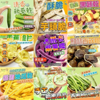 中包裝 （6包免運）脆片 水果乾 蔬果乾 蔬果脆片 果乾 香菇脆片 地瓜片 秀珍菇脆片  蔬果乾 蔬菜乾 綜合蔬果脆片