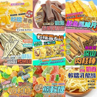 中包裝 （6包免運）零食 蜜地瓜  蒟蒻條 鮭魚切片 鱈魚條 雪Q餅 軟糖 乳酪絲 南棗核桃糕 花生糖