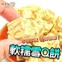 中包裝 （6包免運）零食 蜜地瓜  蒟蒻條 鮭魚切片 鱈魚條 雪Q餅 軟糖 乳酪絲 南棗核桃糕 花生糖-規格圖1
