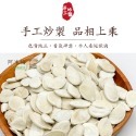 3.白瓜子170g