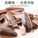 中包裝 （6包免運）瓜子 堅果 蜜汁腰果 開心果 白瓜子 香瓜子 黑豆仁 甘栗仁 蠶豆酥 健康果仁-規格圖1