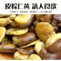 中包裝 （6包免運）瓜子 堅果 蜜汁腰果 開心果 白瓜子 香瓜子 黑豆仁 甘栗仁 蠶豆酥 健康果仁-規格圖1