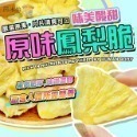 小包裝 （10包免運）脆片 水果乾 蔬果乾 蔬果脆片 果乾 香菇脆片 地瓜片 秀珍菇脆片  蔬果乾 蔬菜乾 綜合蔬果-規格圖1