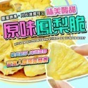 (小包裝)(買10送1)脆片 水果乾 蔬果乾 蔬果脆片 果乾 香菇脆片 地瓜片 秀珍菇脆片  蔬果乾 蔬菜乾 綜合蔬果-規格圖1