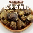 小包裝 （10包免運）脆片 水果乾 蔬果乾 蔬果脆片 果乾 香菇脆片 地瓜片 秀珍菇脆片  蔬果乾 蔬菜乾 綜合蔬果-規格圖1