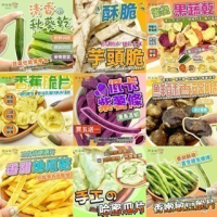 小包裝 （10包免運）脆片 水果乾 蔬果乾 蔬果脆片 果乾 香菇脆片 地瓜片 秀珍菇脆片  蔬果乾 蔬菜乾 綜合蔬果