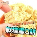 小包裝 （10包免運）)零食 蜜地瓜  蒟蒻條 鮭魚切片 鱈魚條 雪Q餅 軟糖 乳酪絲 南棗核桃糕 花生糖-規格圖1