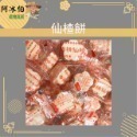 小包裝 （10包免運）蜜餞 甘宋梅 台灣蜜餞 橄欖 無仔橄欖密餞 化應子 脆梅 橄欖 化核梅 甘甜梅-規格圖1
