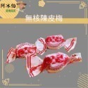 小包裝 （10包免運）蜜餞 甘宋梅 台灣蜜餞 橄欖 無仔橄欖密餞 化應子 脆梅 橄欖 化核梅 甘甜梅-規格圖1