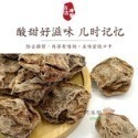 小包裝 （10包免運）蜜餞 甘宋梅 台灣蜜餞 橄欖 無仔橄欖密餞 化應子 脆梅 橄欖 化核梅 甘甜梅-規格圖1