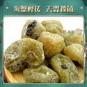 小包裝 （10包免運）蜜餞 甘宋梅 台灣蜜餞 橄欖 無仔橄欖密餞 化應子 脆梅 橄欖 化核梅 甘甜梅-規格圖1