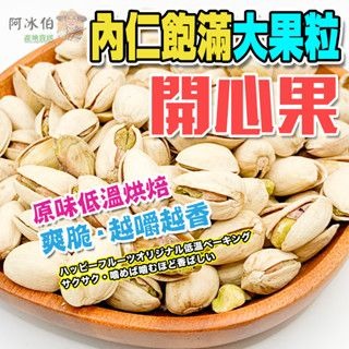 2.開心果 160g