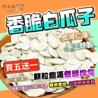 3.白瓜子 150g