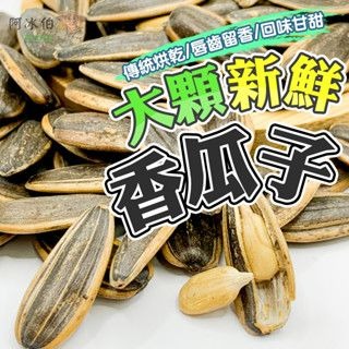 大包裝 （3包免運）瓜子 堅果 蜜汁腰果 開心果 白瓜子 香瓜子 黑豆仁 甘栗仁 蠶豆酥 健康果仁-規格圖1