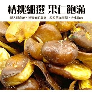 11.黑胡椒蠶豆酥 380g