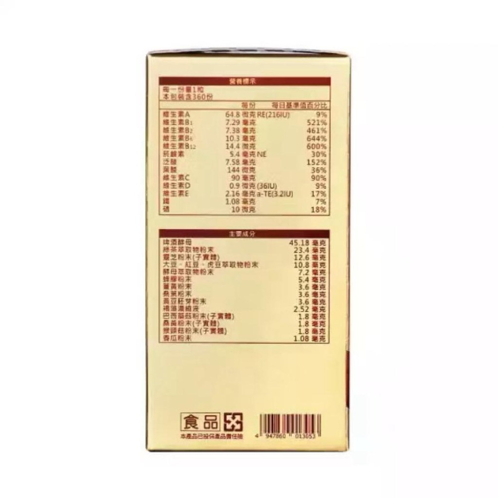 常春藤 S.O.D  生之元  360錠/瓶 全新商品-細節圖2