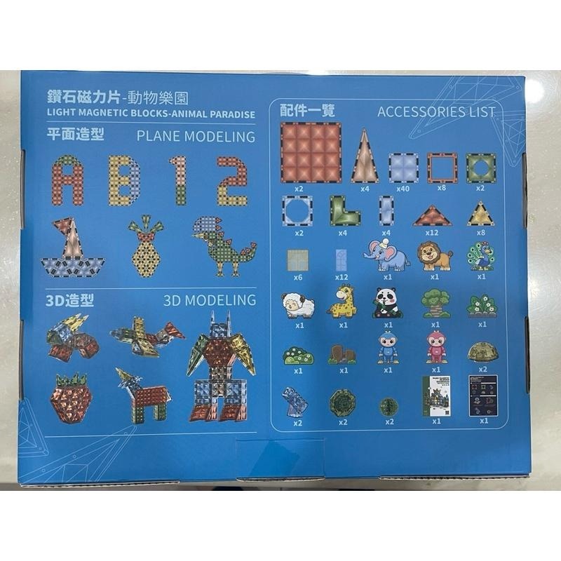 鑽石磁力片 動物樂園 可發光124pcs 全新贈品出清-細節圖2