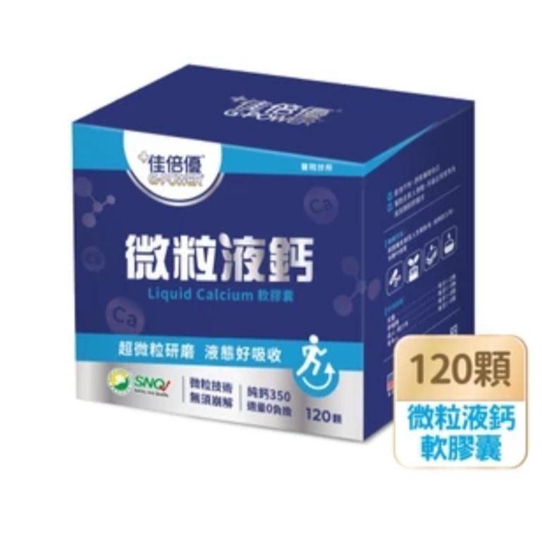 佳倍優液鈣軟膠囊 Liquid Calcium Softgel-細節圖2