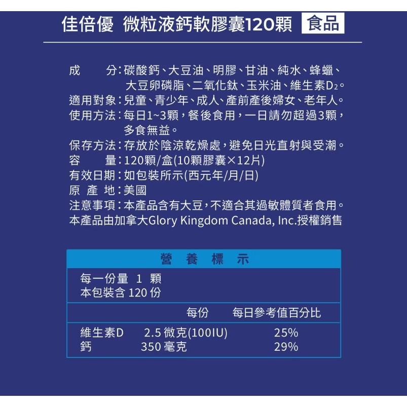 佳倍優液鈣軟膠囊 Liquid Calcium Softgel-細節圖3