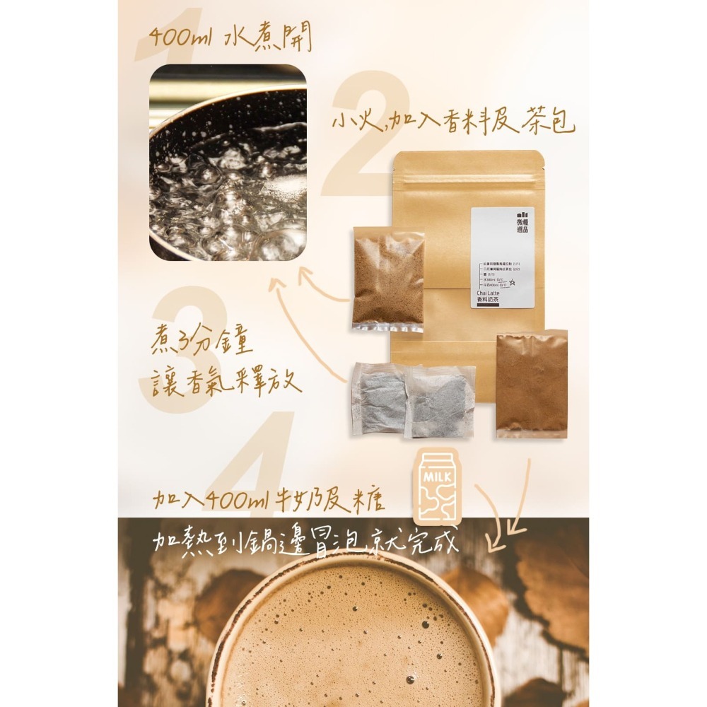 【經典印度香料奶茶】 鍋煮奶茶 MASALA香料粉 露營料理包 日月潭阿薩姆紅茶包 無人工添加 2024台中購物節-細節圖7