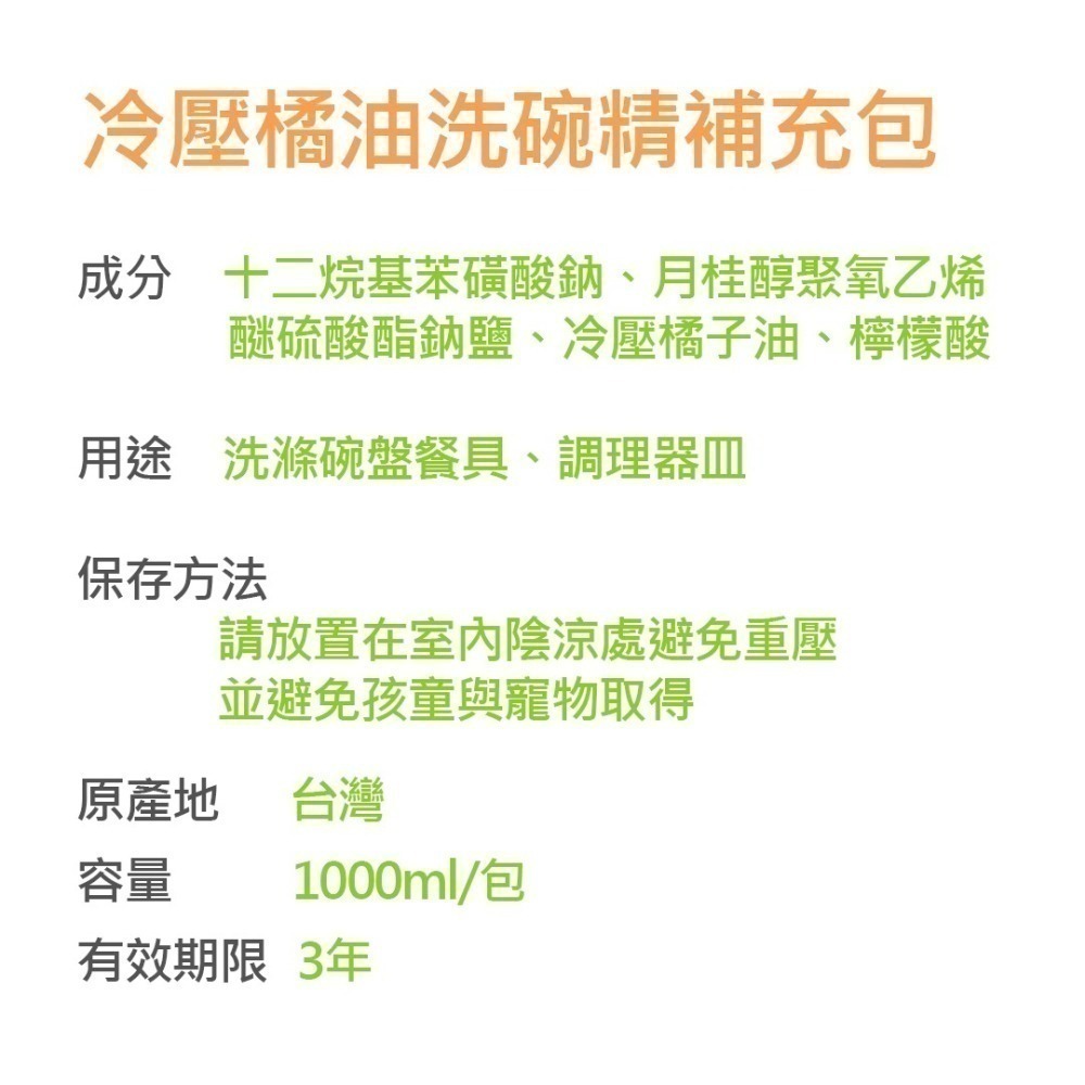 【冷壓橘油洗碗精】御衣坊1000ml補充包 溫和不咬手-細節圖4