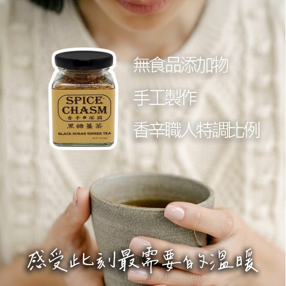 【黑糖薑茶】【露營必備】黑糖薑汁拿鐵 沖泡 純香料罐 2024台中購物節-細節圖3