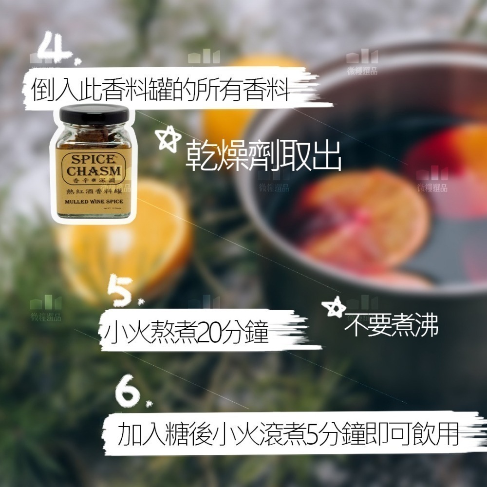 【熱紅酒香料罐】【露營必備】香料熱紅酒 Mulled Wine-細節圖3