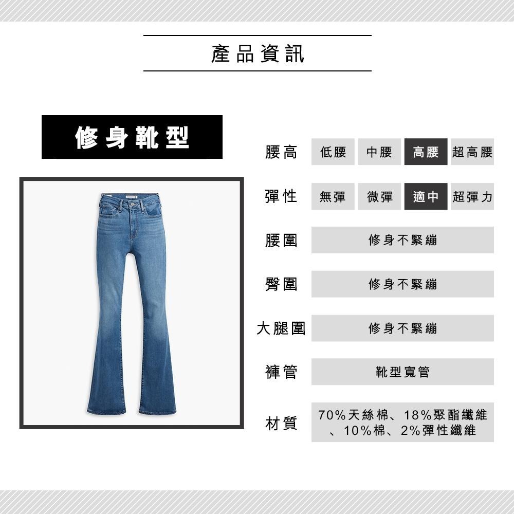 Levis 女款 725 合身靴型牛仔褲 精工中藍染水洗 18759-0070🔥-細節圖4