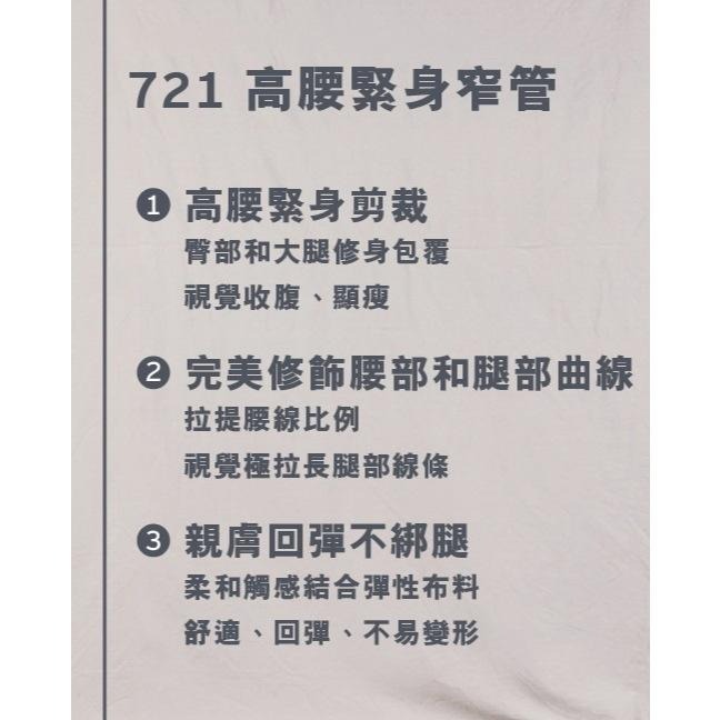Levis 女款 721 緊身窄管牛仔褲 精工中藍染水洗 18882-0422🔥-細節圖3