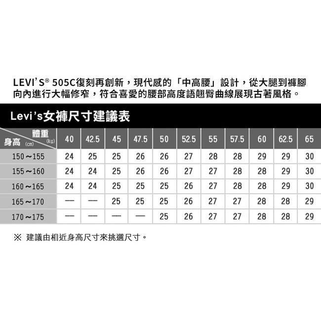 Levis 女款 505C 中腰合身直筒 原色深藍 低彈力布料 28342-0002🔥-細節圖9