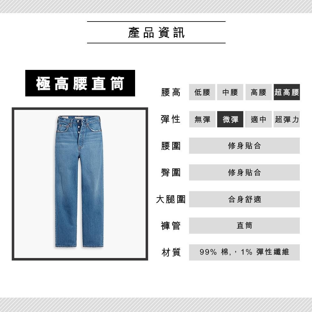 Levis 女款 Ribcage 復古排釦直筒牛仔褲 精工輕藍染刷白 72693-0099🔥-細節圖4