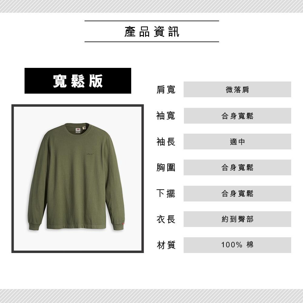 Levis 男款 長袖T恤 精工漂染工藝 刺繡Logo 麝香綠 A0642-0028-細節圖3