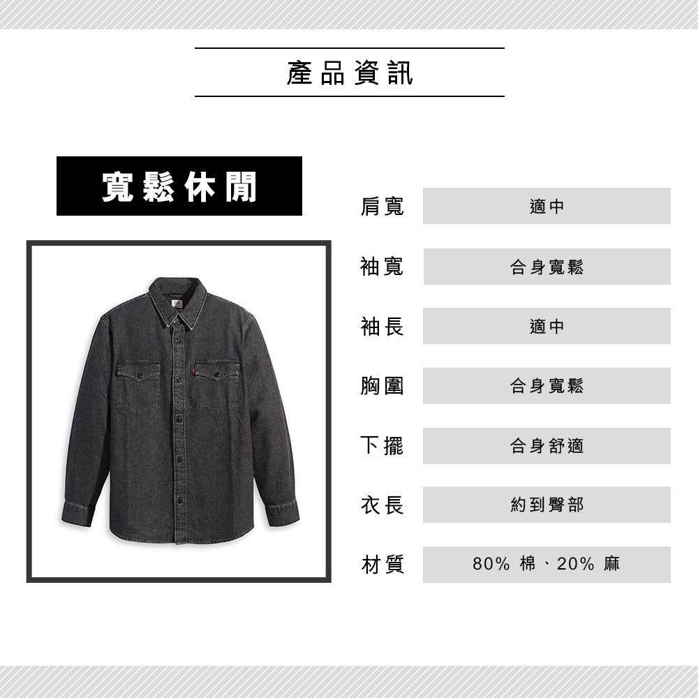 Levis 男款 牛仔襯衫 精工黑石洗 寒麻纖維 A1919-0009-細節圖4