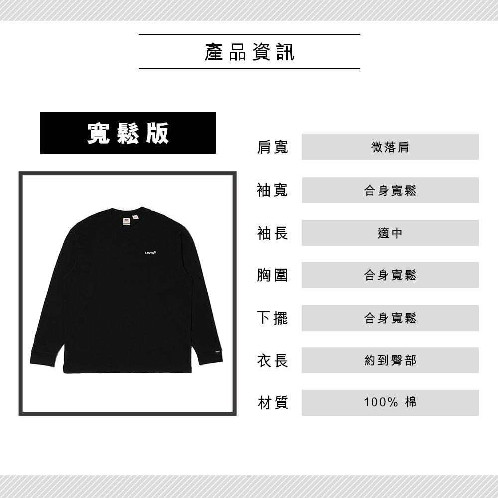 Levis 男款 長袖T恤 精工刺繡Logo 魚子黑 A0642-0001-細節圖4