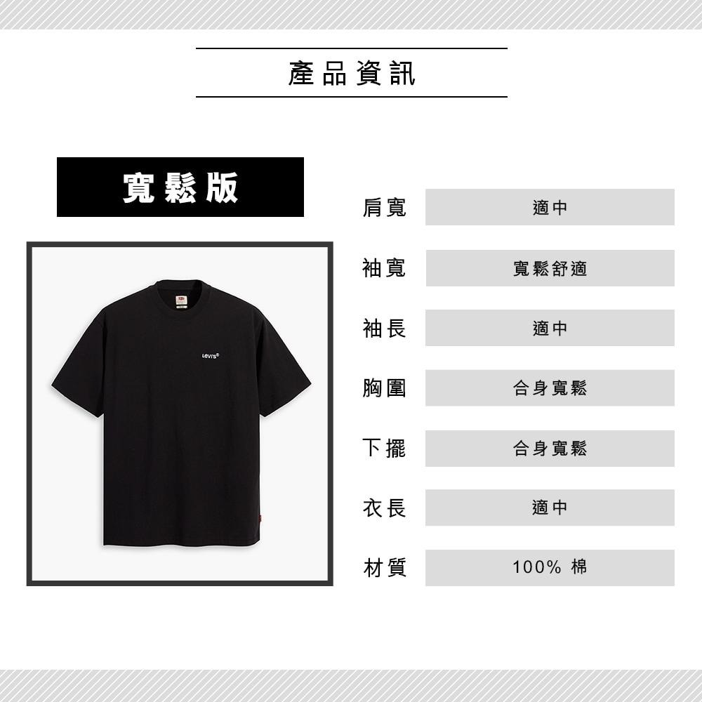 Levis 男款 短袖T恤 迷你刺繡摩登復古Logo 魚子黑 A0637-0001-細節圖2