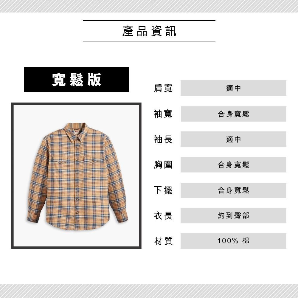Levis 男款 格紋襯衫 歐式復古風 格紋金線設計 休閒版型 A1919-0019🔥-細節圖3