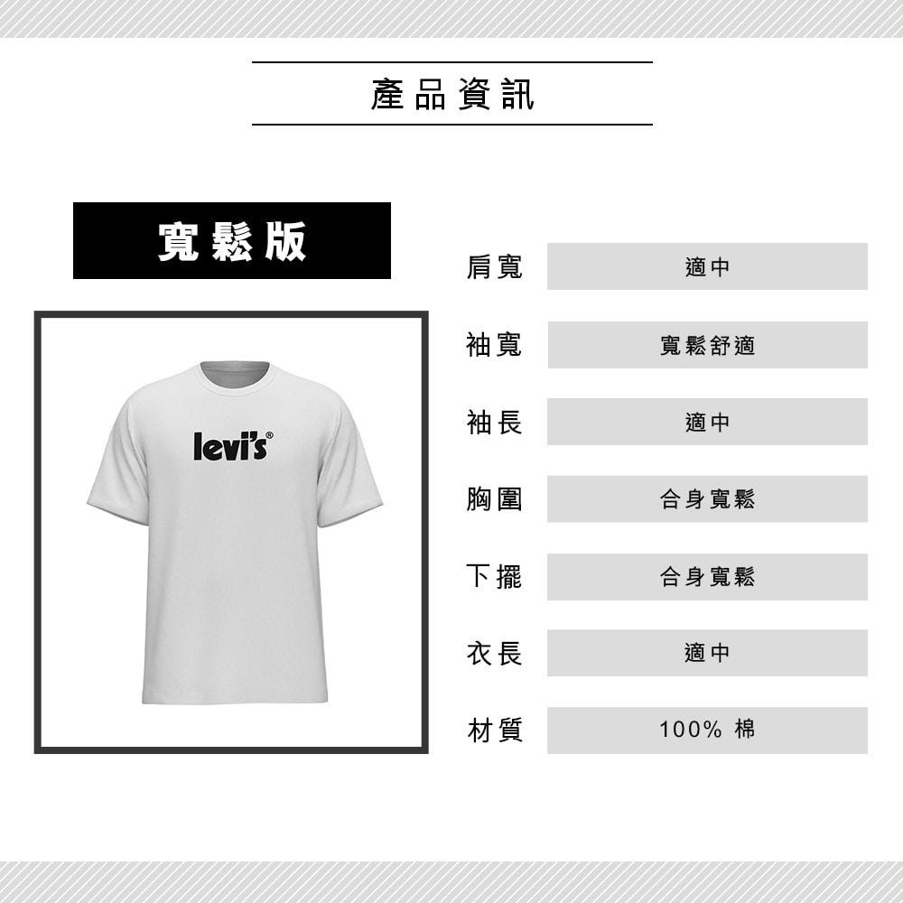 Levis 男款 短袖T恤 質感麂皮復古Logo 白 16143-0390🔥-細節圖3