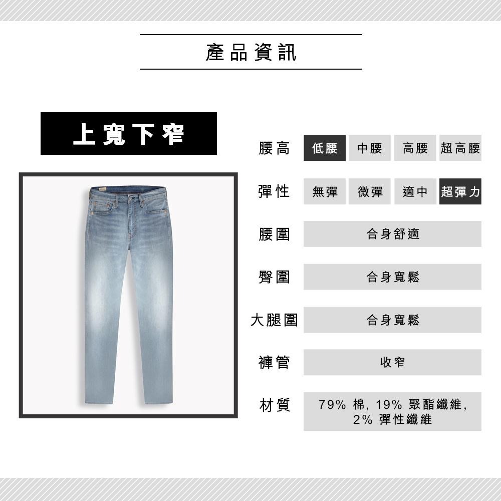Levis 男款 502 舒適錐形窄管牛仔褲 涼感丹寧 復古灰藍水洗刷白 29507-1178🔥-細節圖5