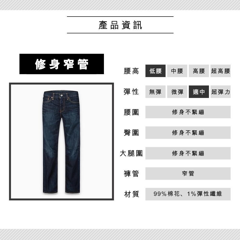 Levis 男款 511 修身窄管牛仔褲 原色深藍 04511-2406-細節圖5