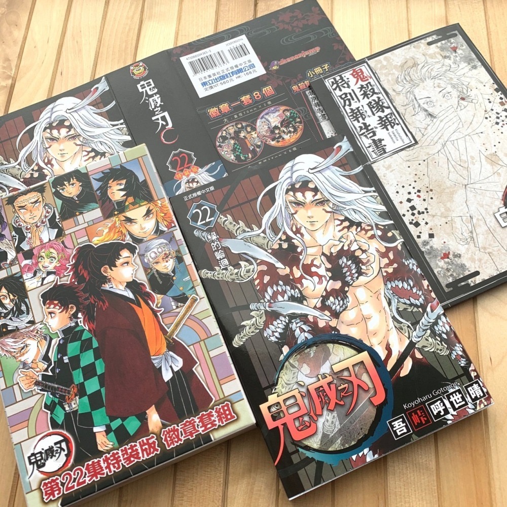 鬼滅之刃 22 特裝版 外傳 未拆 附贈徽章 小冊子 吾峠呼世晴-細節圖2