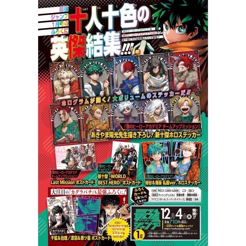 全新含附錄 日本雜誌 最強JUMP 2006年 1月號 我的英雄學院 應募資料夾 轟 爆豪 綠谷 十傑 明信片 貼紙-細節圖2
